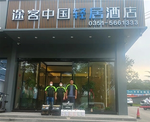 途客中國(guó)輕居酒店室內(nèi)空氣治理，除異味